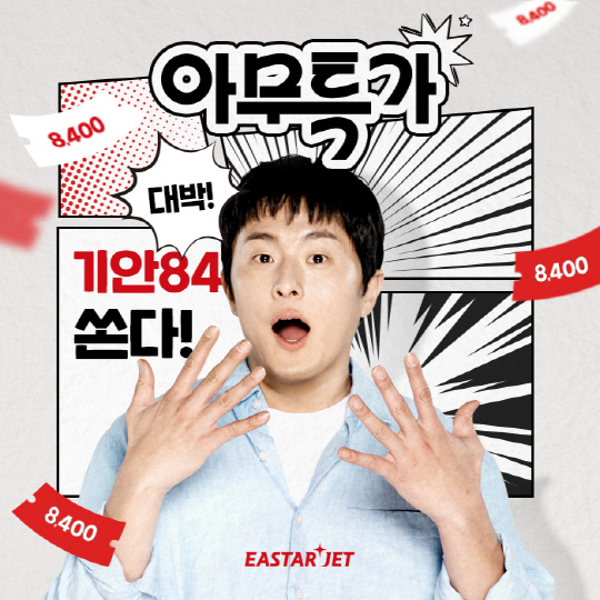 이스타항공 제공